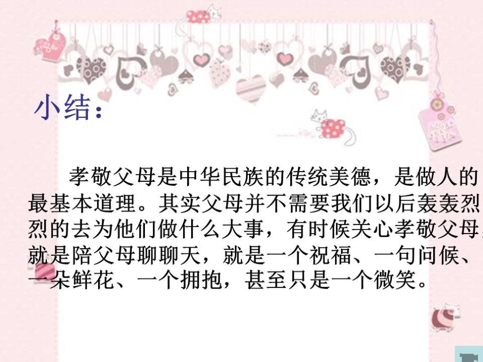 讨论：表达谢意_第3页