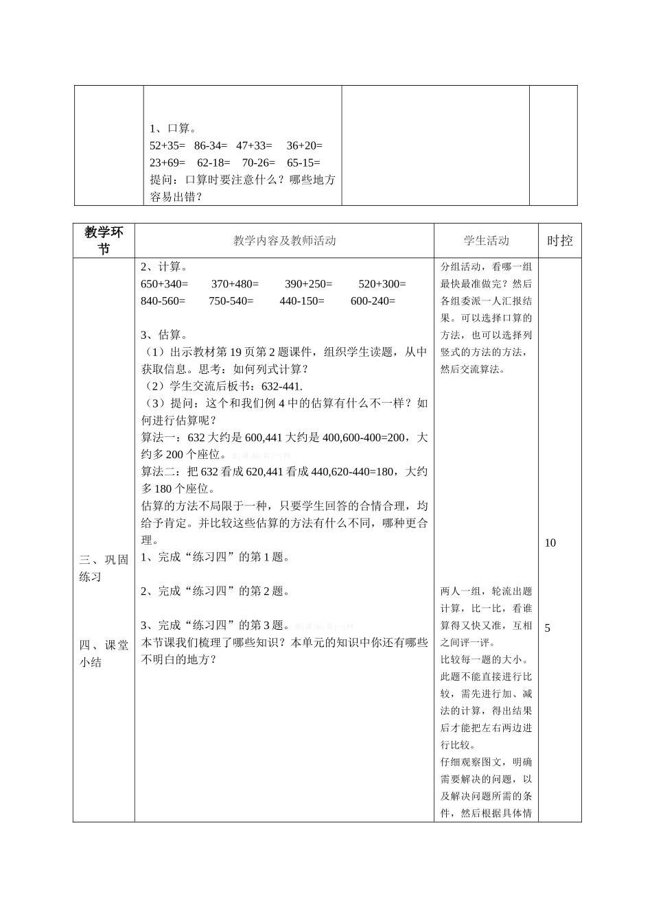 2014最新人教版三上数学第三周教案表格版_第2页