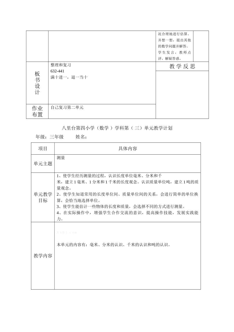 2014最新人教版三上数学第三周教案表格版_第3页