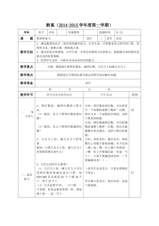 2014最新人教版三上数学第三周教案表格版