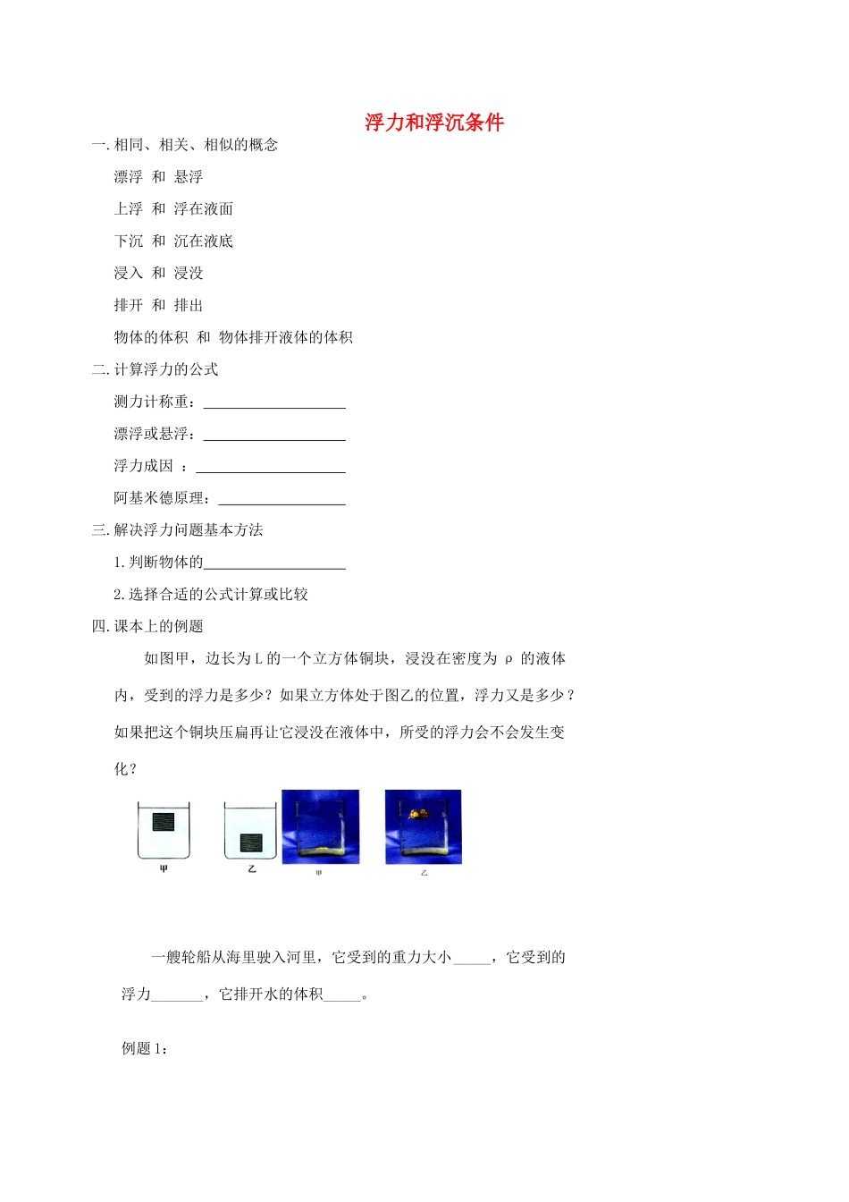 中考物理冲刺复习 力学总复习 浮力与浮沉条件训练试卷_第1页