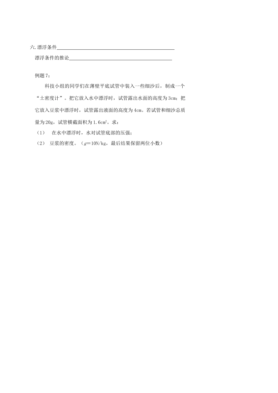 中考物理冲刺复习 力学总复习 浮力与浮沉条件训练试卷_第3页