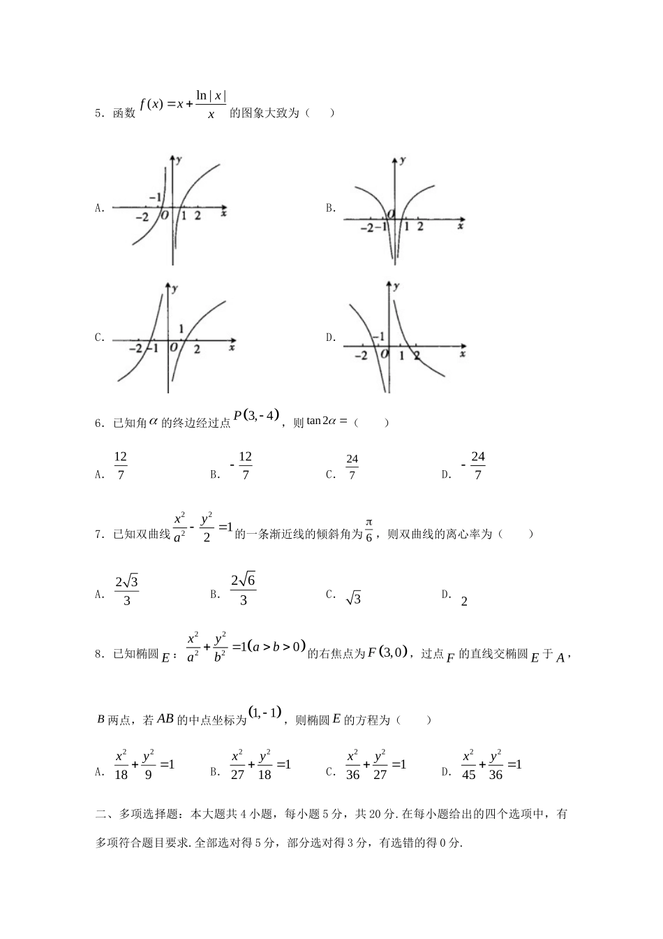 山东省潍坊高密市高三数学模拟试卷二试卷_第2页