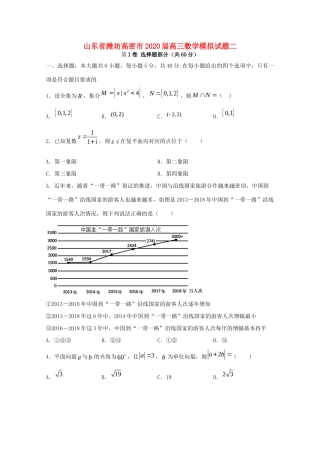 山东省潍坊高密市高三数学模拟试卷二试卷
