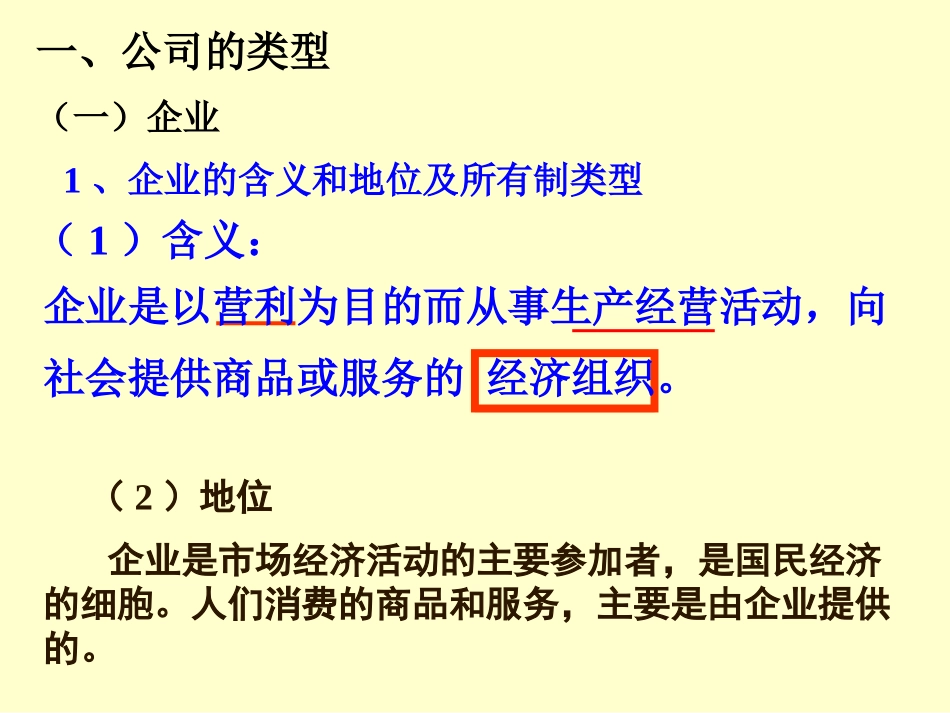 第三课产业发展与劳动就业_第2页