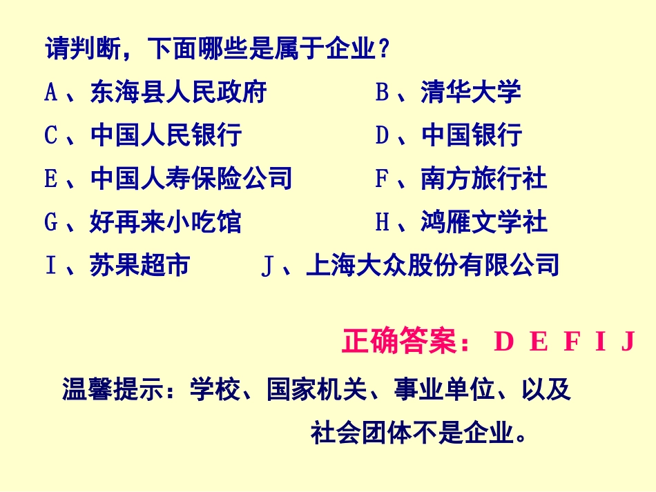 第三课产业发展与劳动就业_第3页