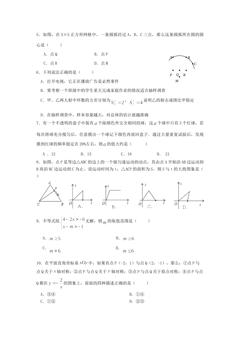 九年级数学下学期第一次诊断性考试试卷_第2页