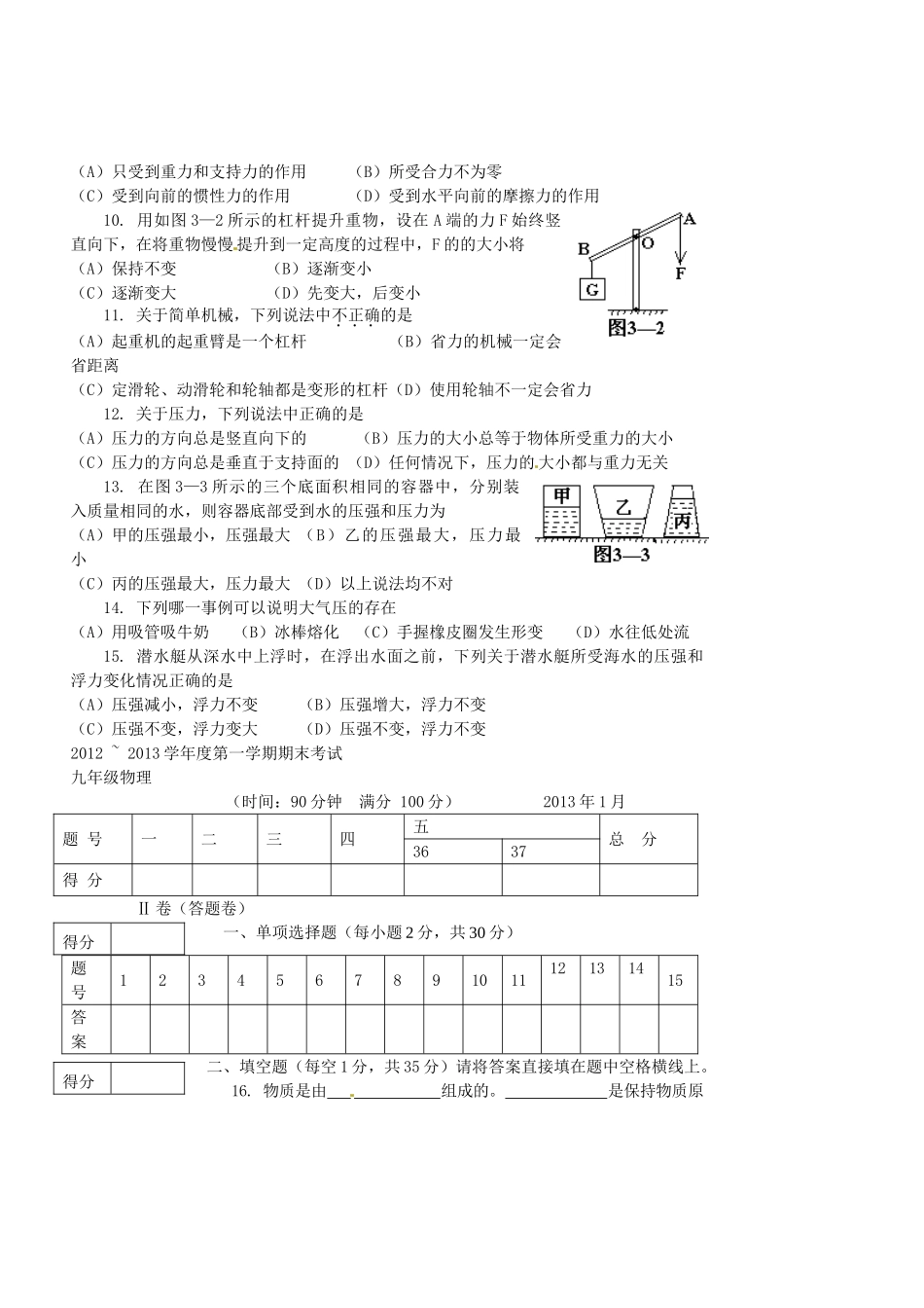 九年级物理上学期期末考试试卷(无答案) 苏科版试卷_第2页