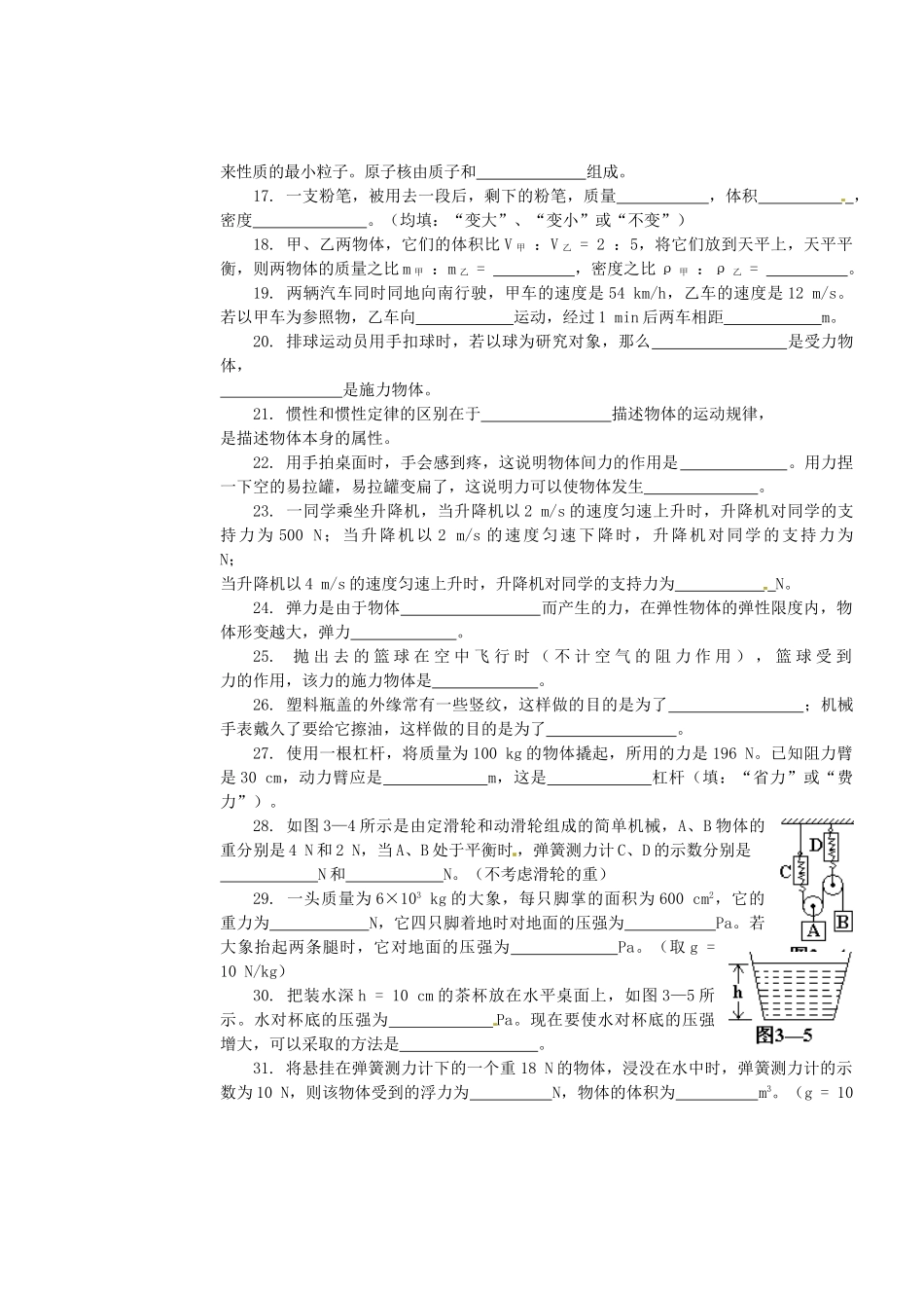 九年级物理上学期期末考试试卷(无答案) 苏科版试卷_第3页