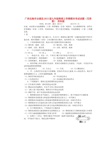 九年级物理上学期期末考试试卷(无答案) 苏科版试卷