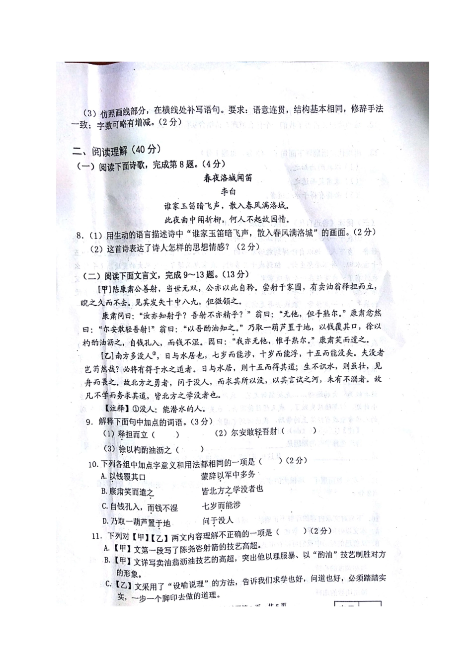 山东省临沂市经济开发区七年级语文下学期期中试卷试卷_第3页