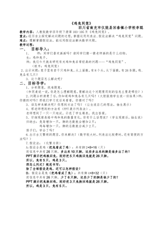 小学数学2011版本小学四年级人教版四年级下册数学——数学广角《鸡兔同笼》