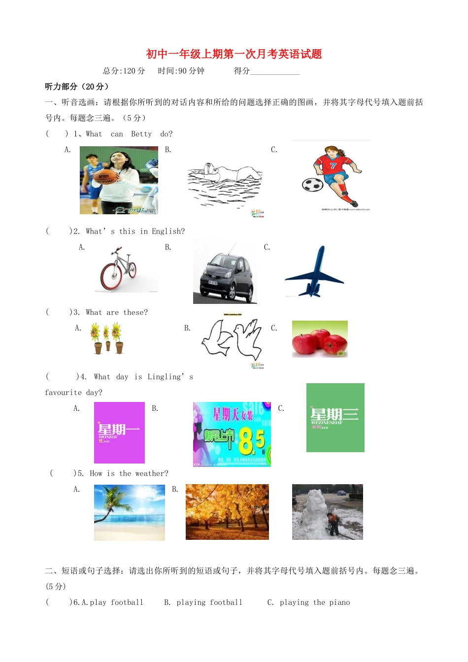 四川省七年级英语第一次月考试卷 人教新目标版试卷_第1页