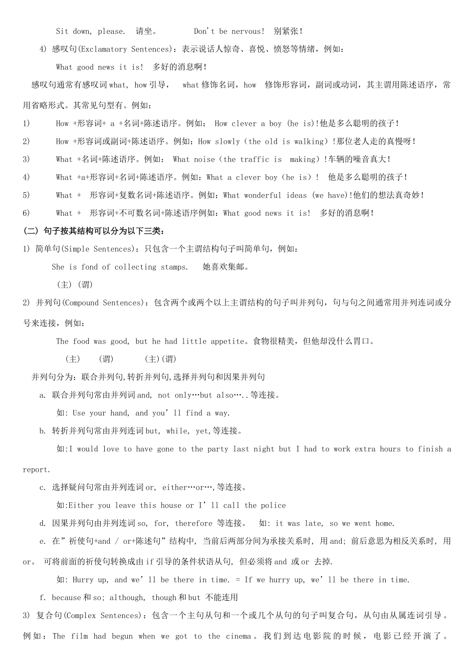 中考英语专题复习(句子种类) 人教新目标版试卷_第2页