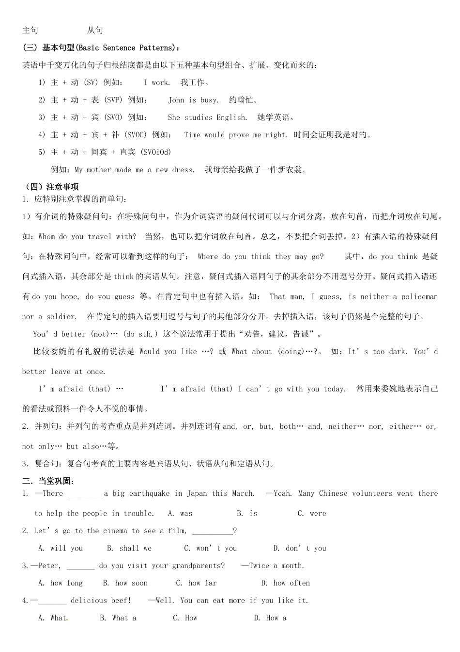 中考英语专题复习(句子种类) 人教新目标版试卷_第3页