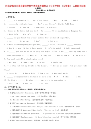 中考英语专题复习(句子种类) 人教新目标版试卷