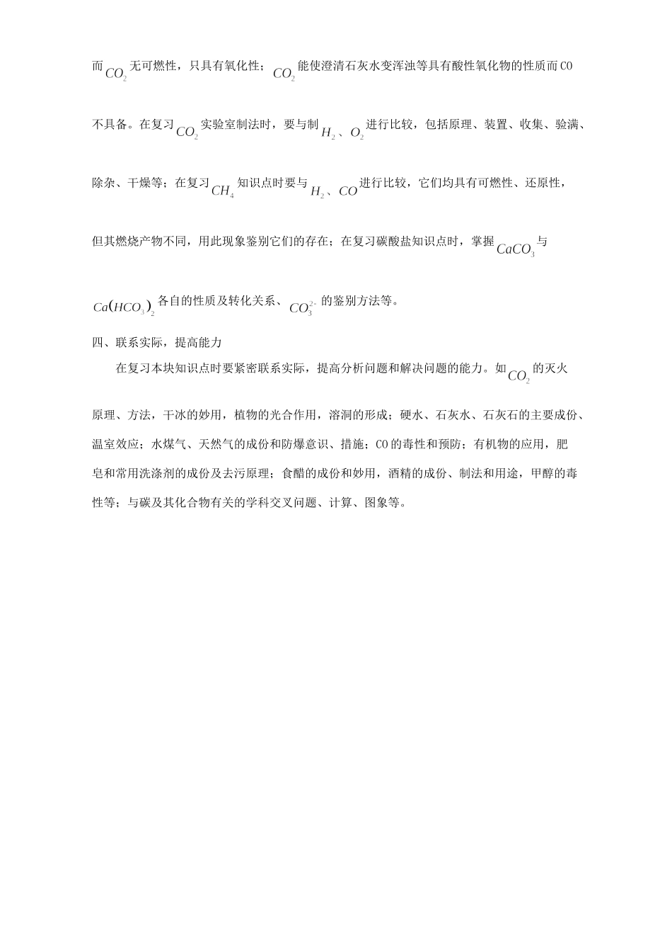 初中化学碳和碳的化合物知识复习指导 学法指导 不分版本 试题_第2页