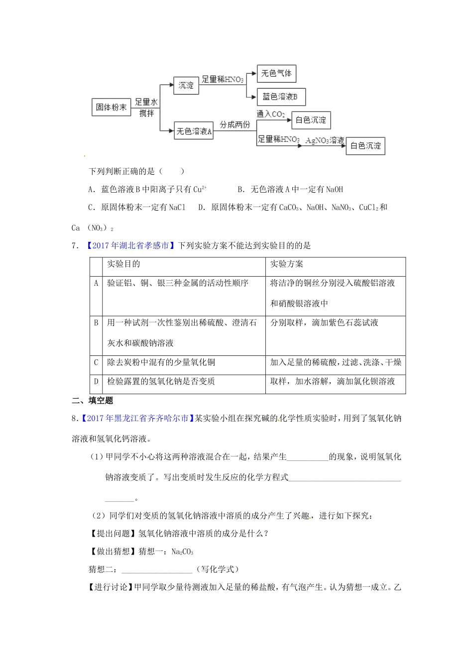 决胜中考化学压轴题揭秘 专题03 复分解反应的应用(中考题，无答案) 试题_第2页