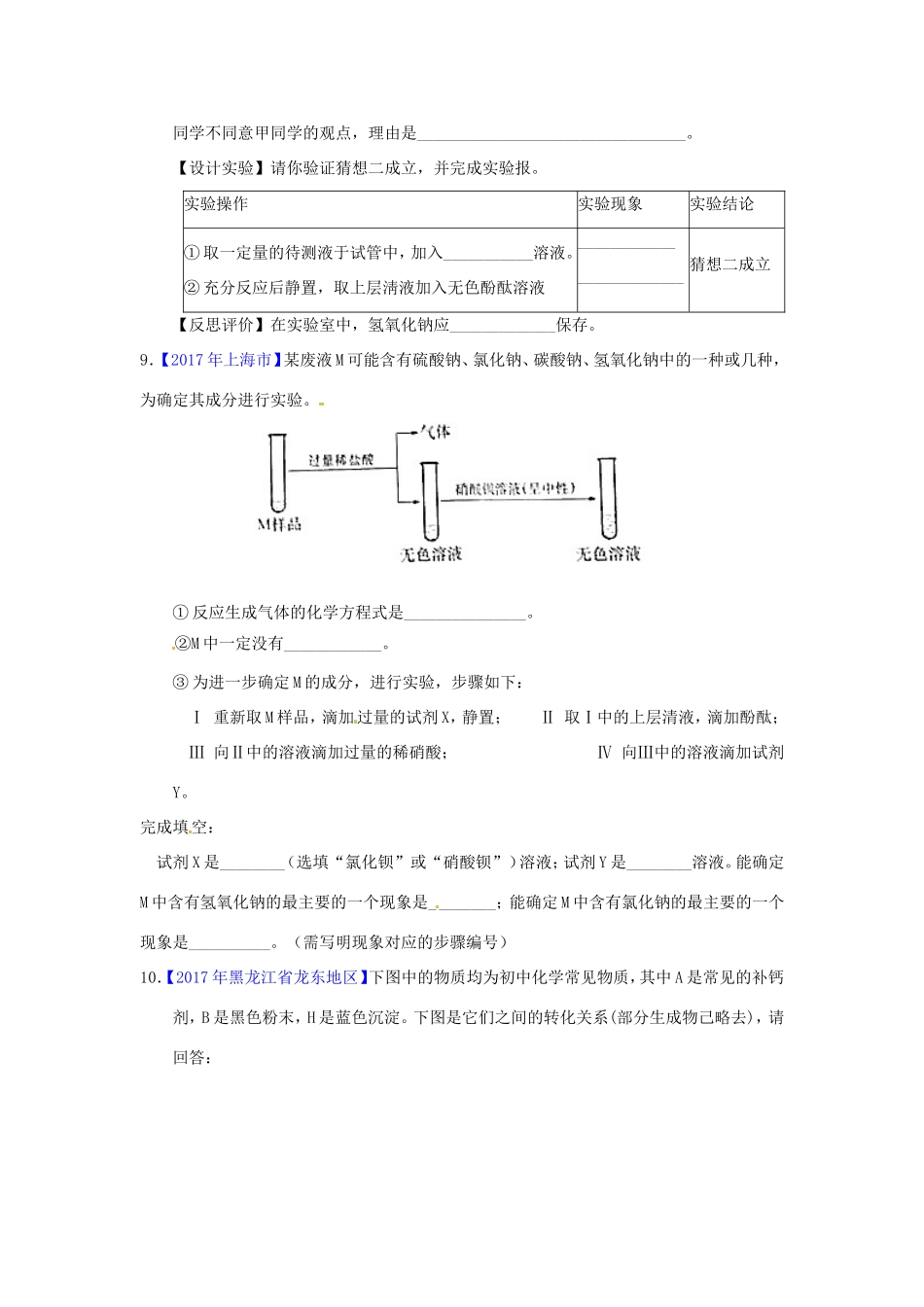 决胜中考化学压轴题揭秘 专题03 复分解反应的应用(中考题，无答案) 试题_第3页