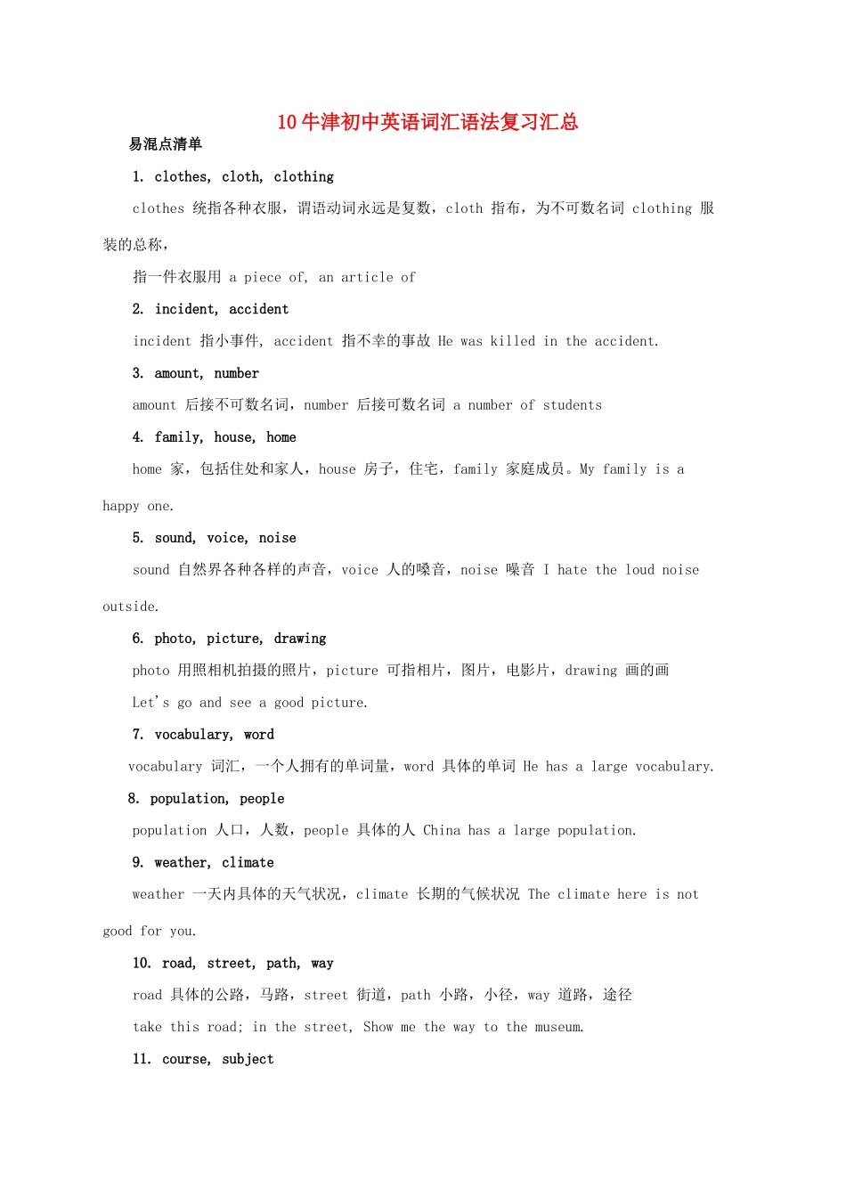 初中英语 词汇语法复习 牛津版 试题_第1页
