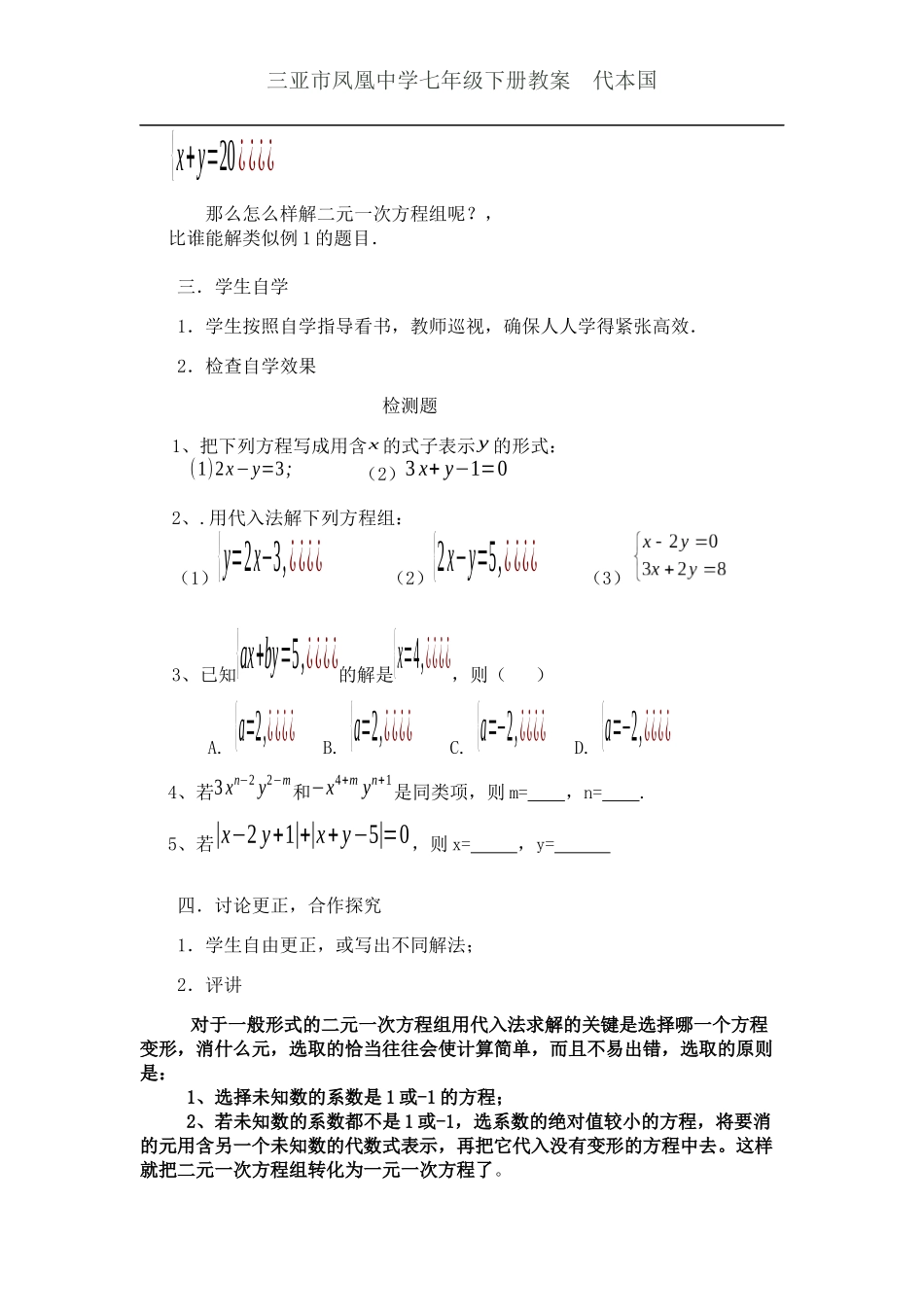 8.2.1消元——二元一次方程组的解法-(1)代入法_第2页