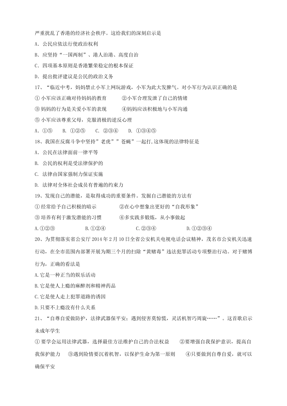 九年级政治下学期中模拟试卷_第2页