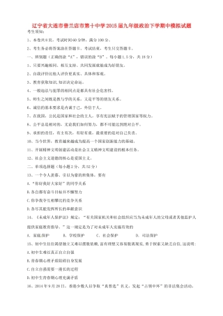 九年级政治下学期中模拟试卷
