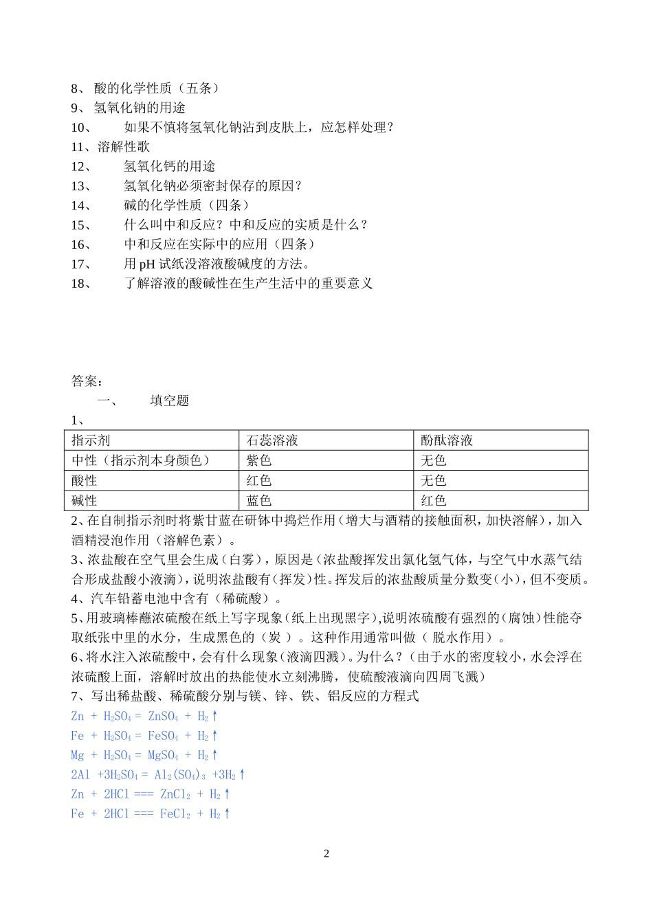 酸和碱复习题_第2页