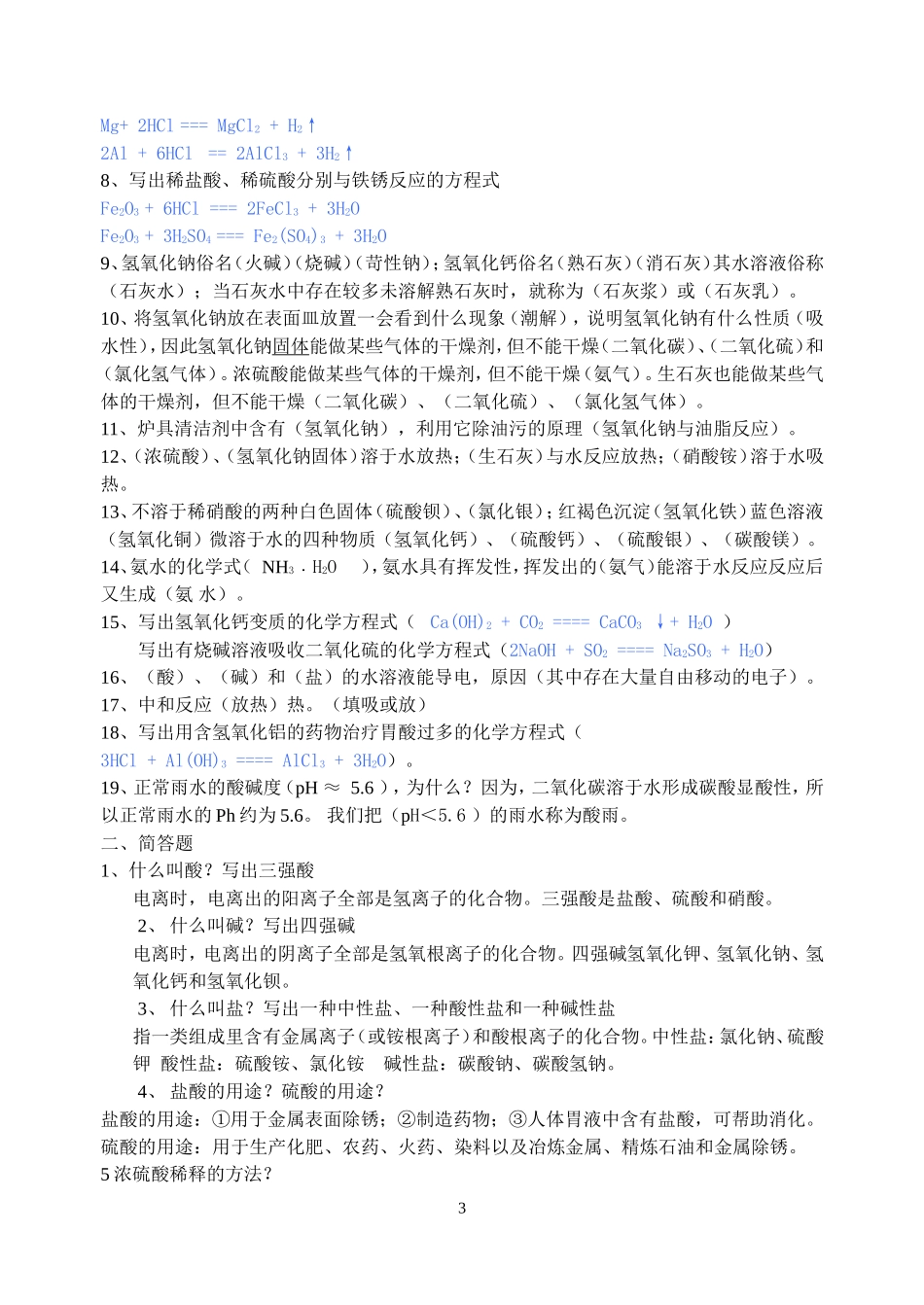 酸和碱复习题_第3页
