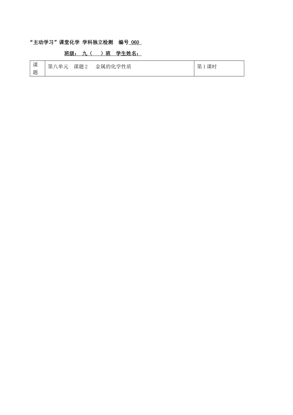 九年级化学下册 08第八单元 课题1 金属材料独立检测 新人教版试卷_第2页