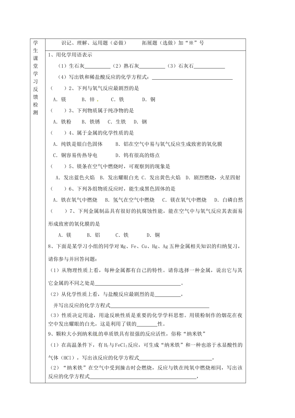 九年级化学下册 08第八单元 课题1 金属材料独立检测 新人教版试卷_第3页