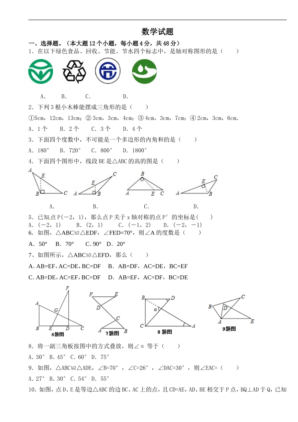 八年级(上)期中数学试题_第1页