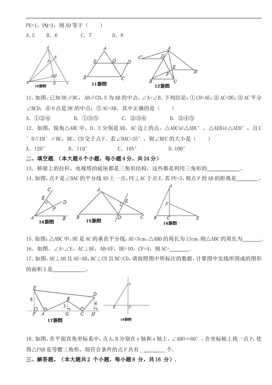 八年级(上)期中数学试题_第2页