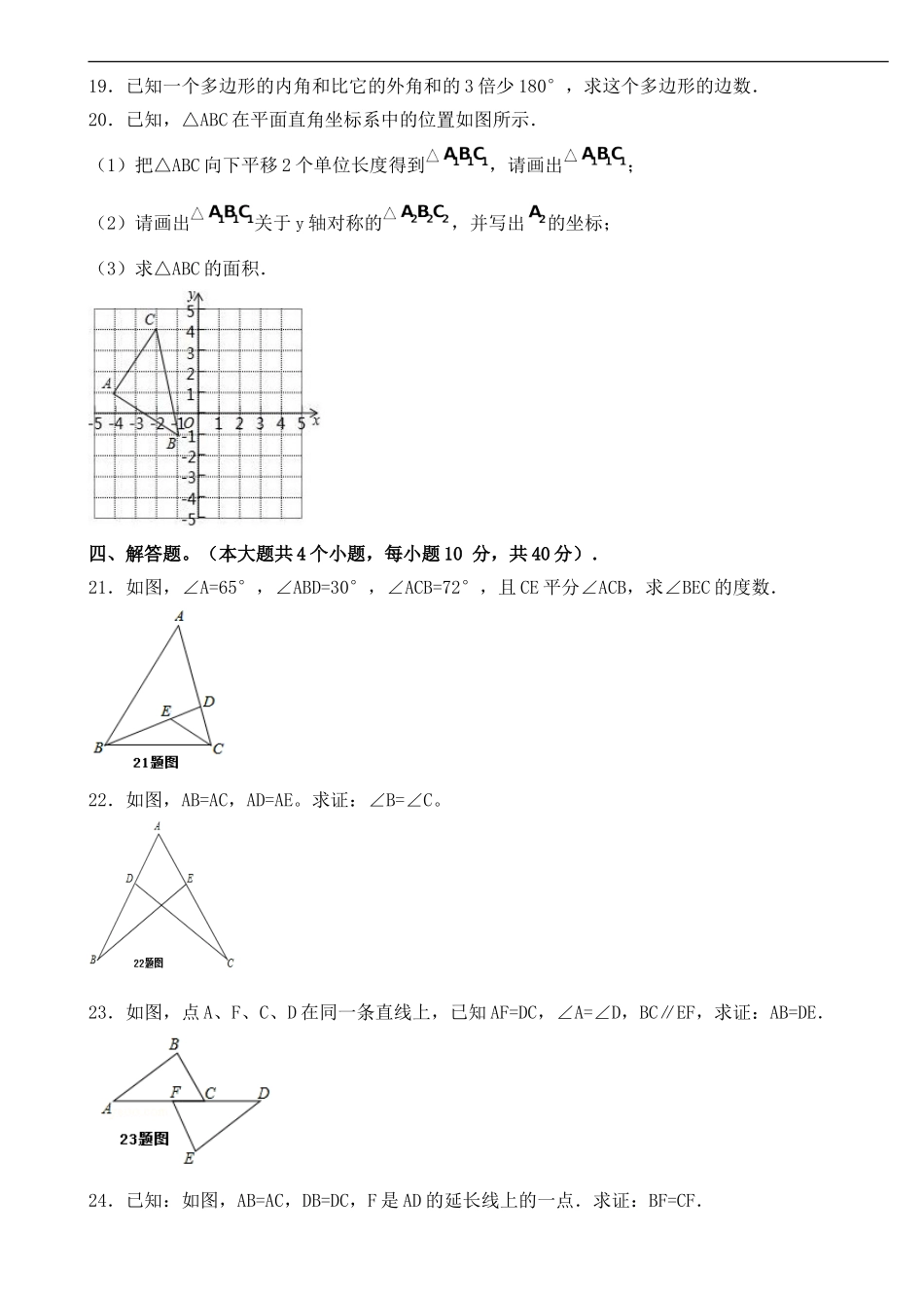 八年级(上)期中数学试题_第3页