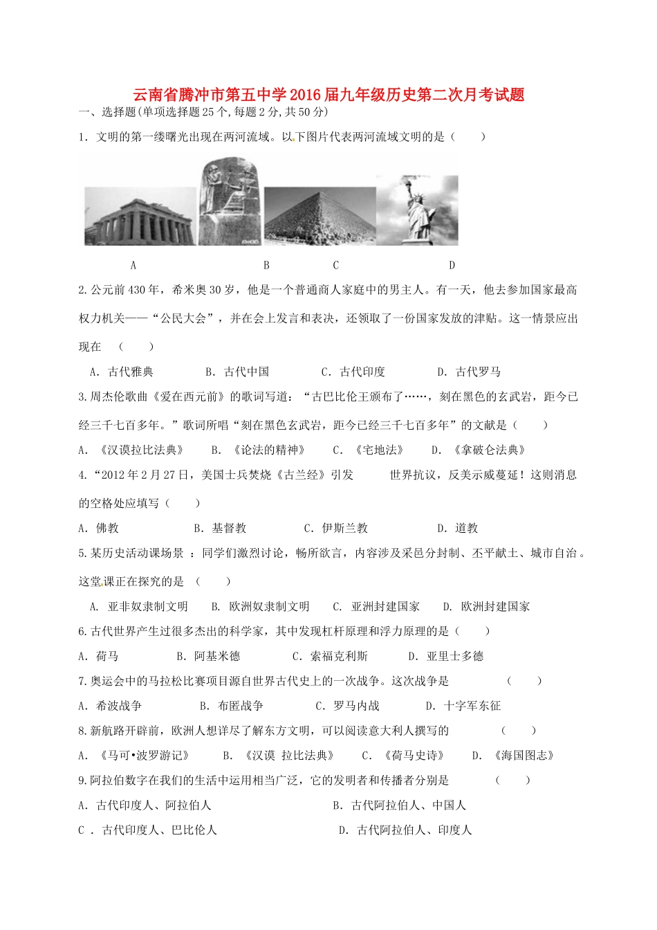 九年级历史第二次月考试卷试卷_第1页