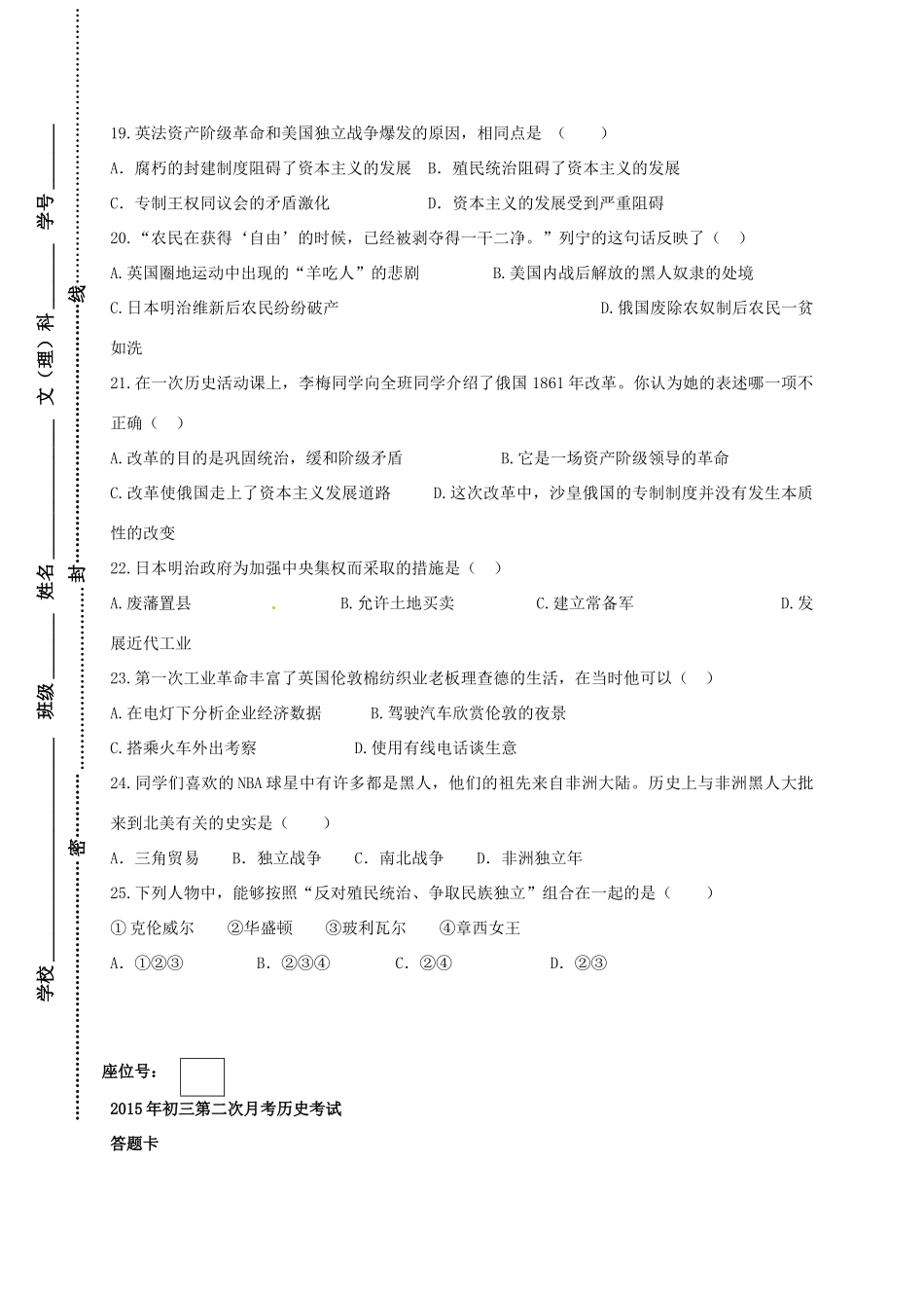 九年级历史第二次月考试卷试卷_第3页