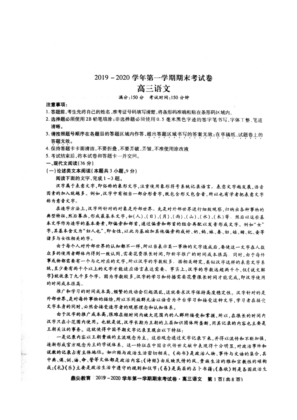 安徽省池州市高三语文上学期期末考试试卷安徽省池州市高三语文上学期期末考试试卷安徽省池州市高三语文上学期期末考试试卷(扫描版)_第1页