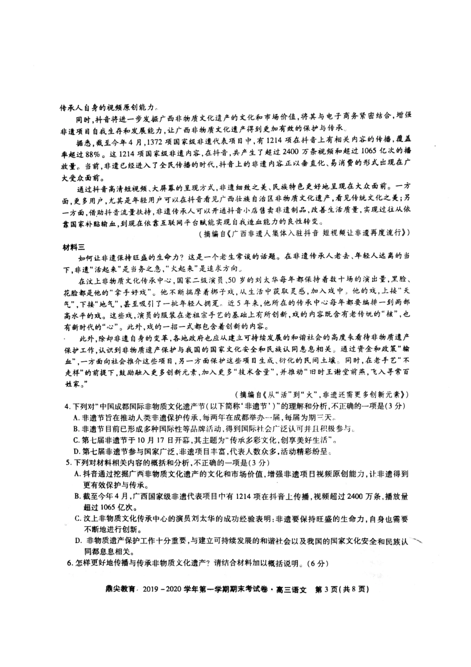 安徽省池州市高三语文上学期期末考试试卷安徽省池州市高三语文上学期期末考试试卷安徽省池州市高三语文上学期期末考试试卷(扫描版)_第3页