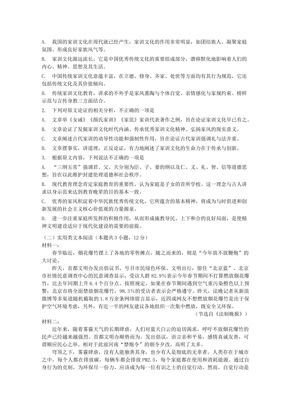 高三语文上学期第一次质量检测试卷_第2页