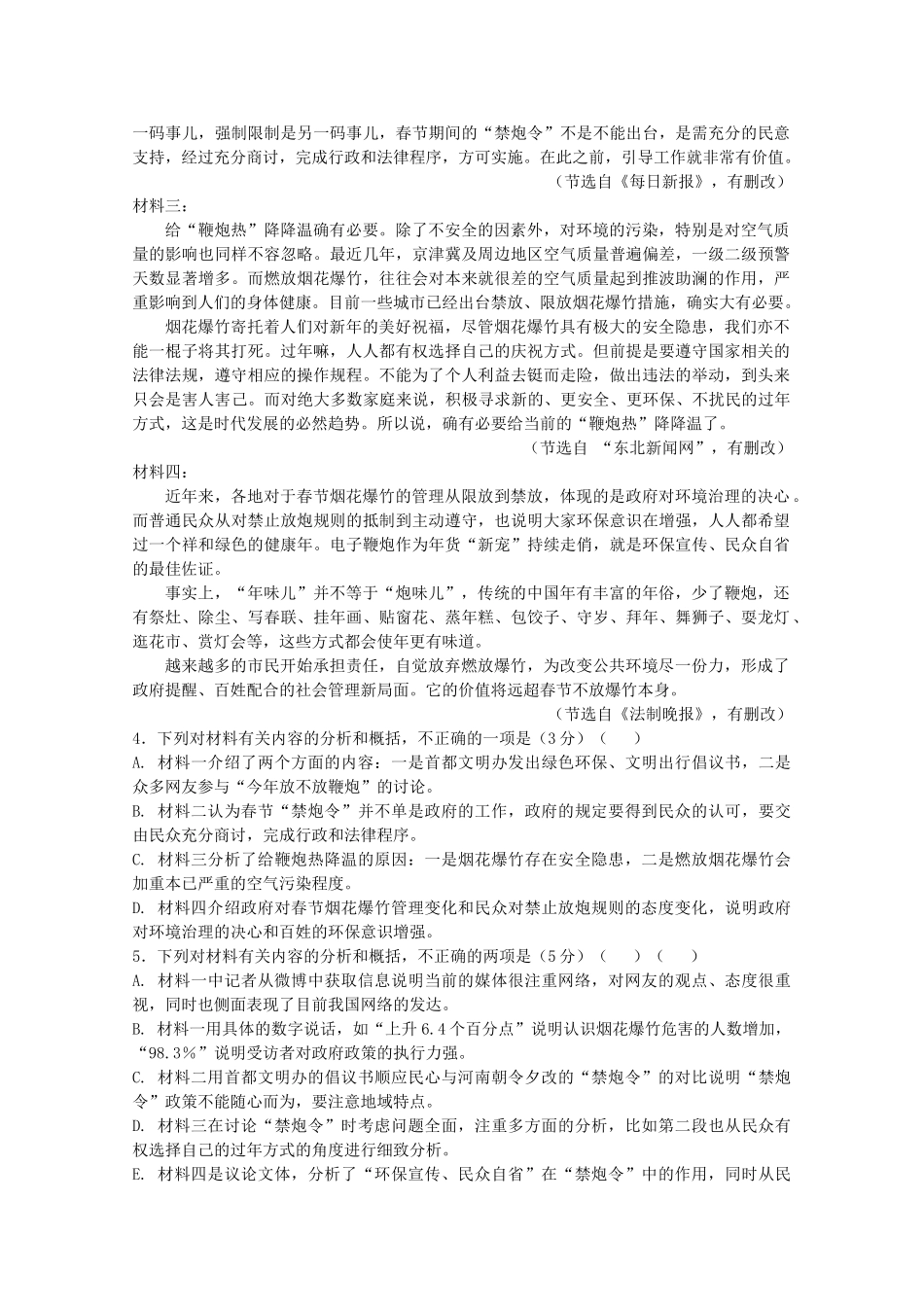 高三语文上学期第一次质量检测试卷_第3页