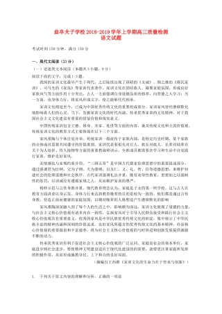 高三语文上学期第一次质量检测试卷