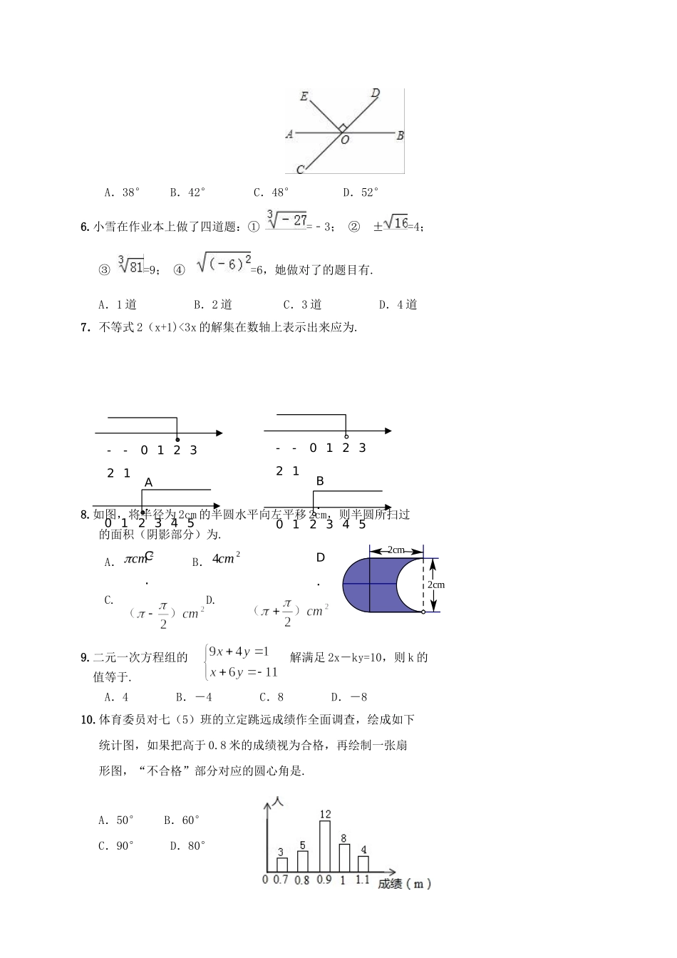 内蒙古鄂尔多斯市鄂托克旗七年级数学下学期期末考试试题_第2页