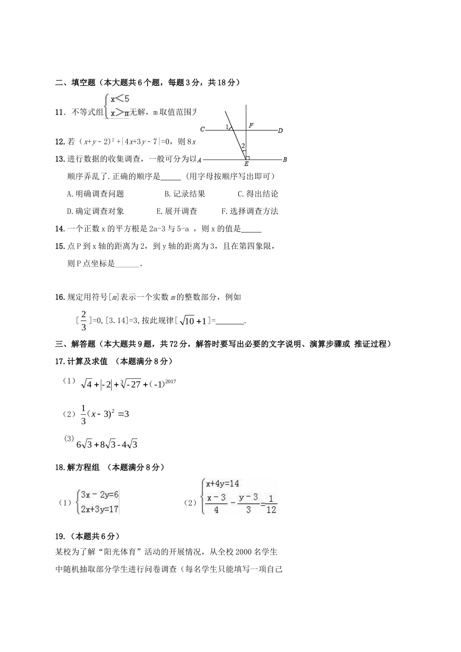 内蒙古鄂尔多斯市鄂托克旗七年级数学下学期期末考试试题_第3页