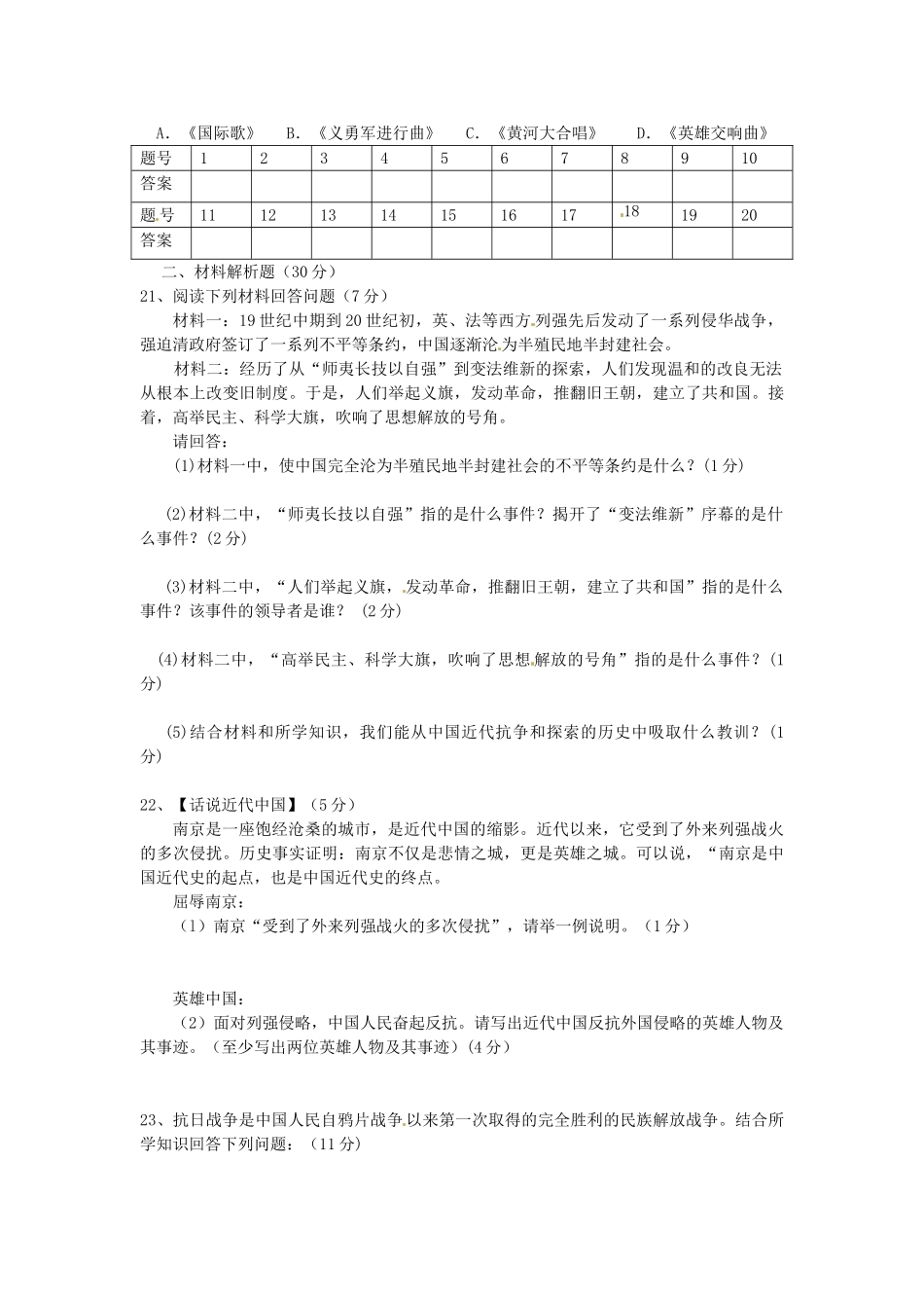 山东省成武县八年级历史上学期检测试卷 华东师大版试卷_第3页