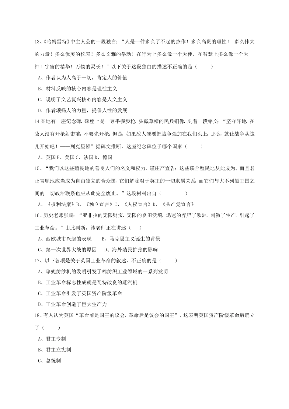 山东省邹平县九年级历史上学期第一次月考试卷 新人教版试卷_第3页