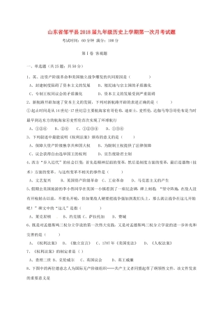山东省邹平县九年级历史上学期第一次月考试卷 新人教版试卷