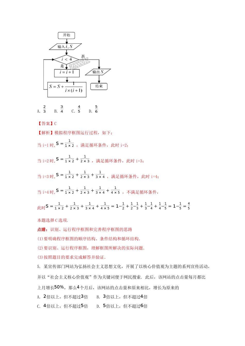 北京市延庆区高三数学一模考试试题 理(含解析) 试题_第2页