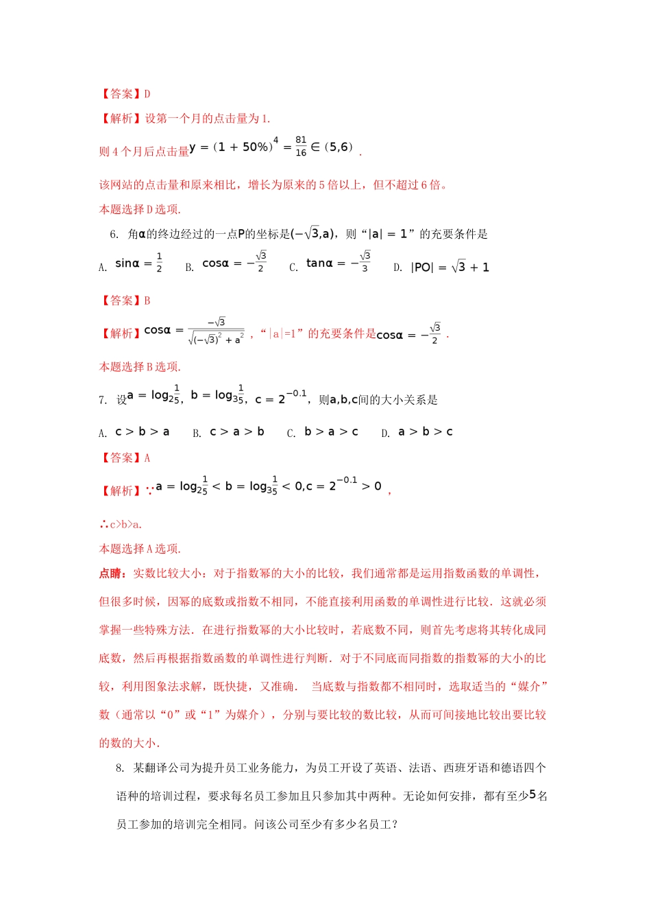 北京市延庆区高三数学一模考试试题 理(含解析) 试题_第3页