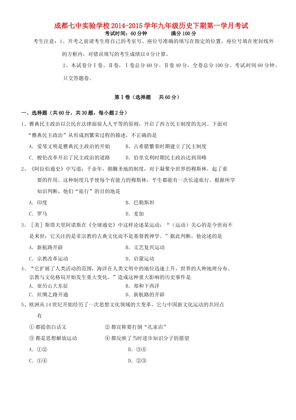 九年级历史3月月考试卷试卷_第1页