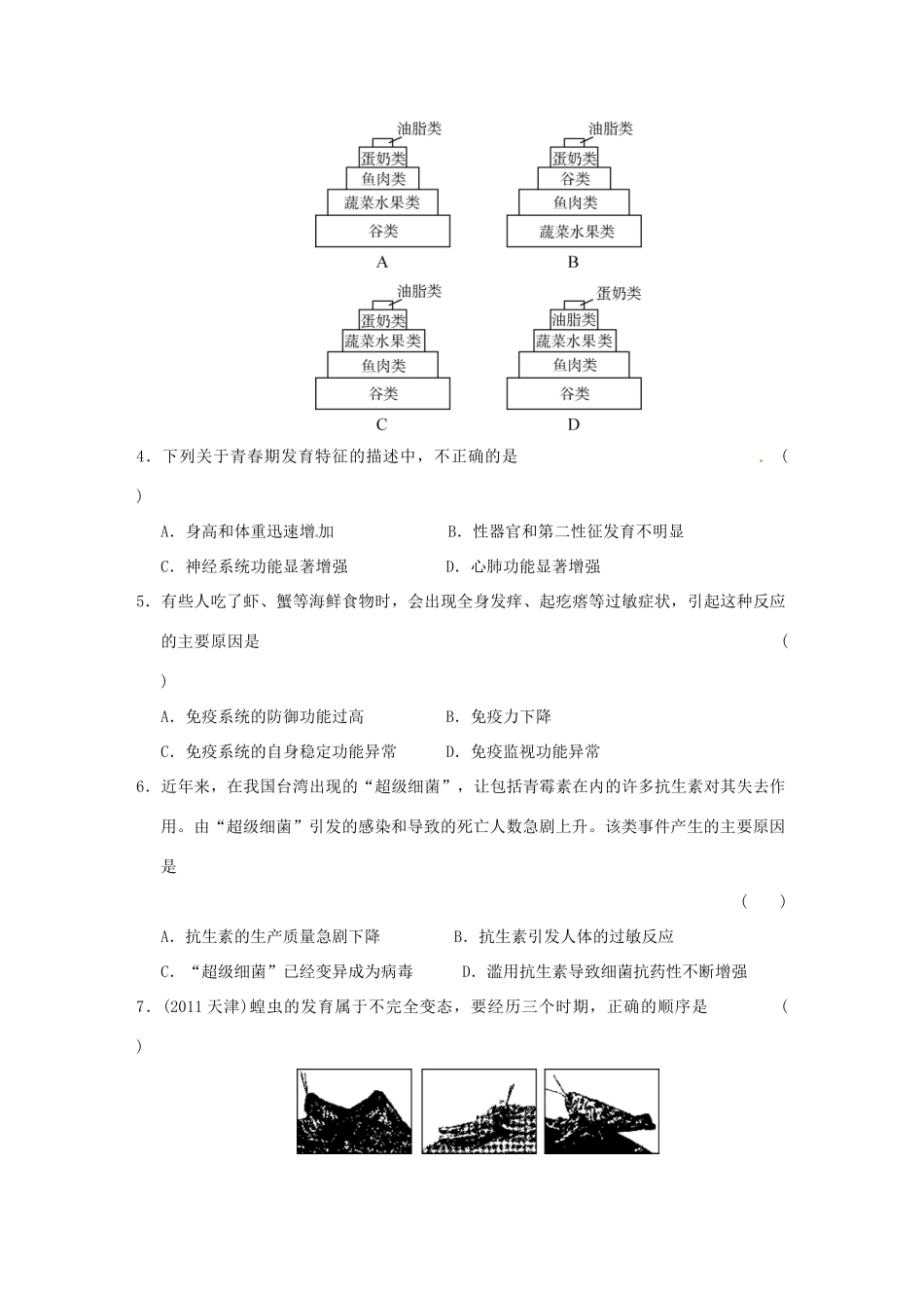 中考科学专题复习 阶段性学业水平检测(三)试卷_第2页